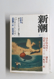 新潮　2003年9月号