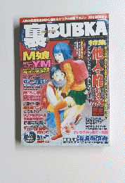裏 BUBKA　2002　４月号