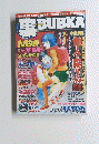 裏 BUBKA　2002　４月号