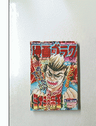 漫画ゴラク　SPECIAL 増刊