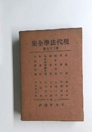 集全學法代現 73