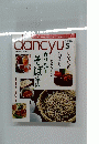 dancyu  1996年5月号