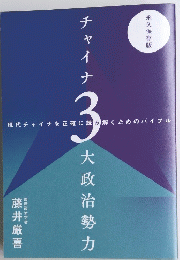 チャイナ 3