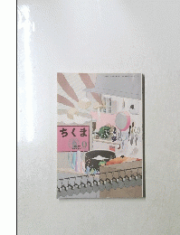 ちくま　2019