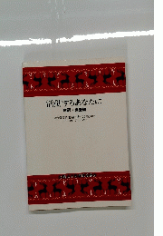 活動するあなたに