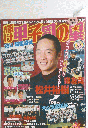 甲子周の星　2012年11月号