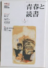 青春と読書　2006年1月号