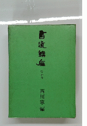 書道講座　4かな