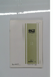 税研 8 Vol.2/ No.2/8