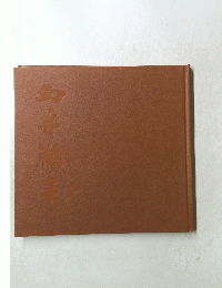 向井潤吉