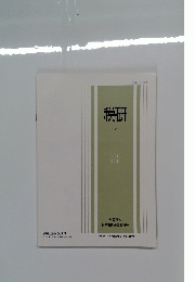 税研　7　Vol.2/ No.2/7