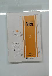 税研　VOL.4 No. 19　1988年7月20日号