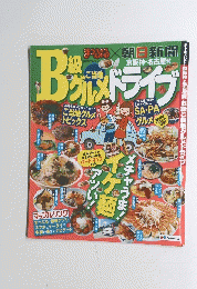 Bグルメドライ