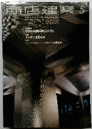 商店建築 5