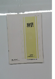 税研　4
