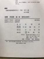 信國淳選集