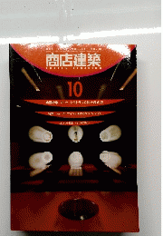 商店建築　10