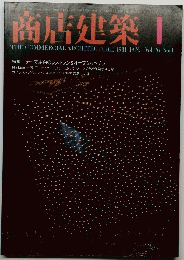 商店建築　1981年1月号　