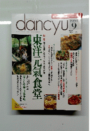 Dancyu　１９９４年９月号