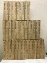 現代法學全集