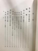 現代法學全集