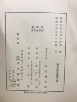 現代法學全集