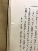 現代法學全集