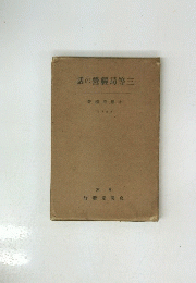 話の營經局等三