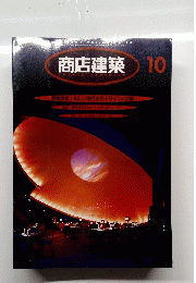 商店建築10