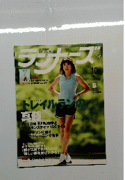 ランナーズ　2007年10月号