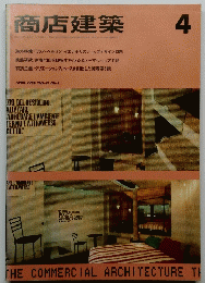商店建築　4　1986