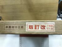現代法學全集