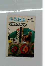 手芸教室　55