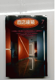 商店建築 43　1997年7月号