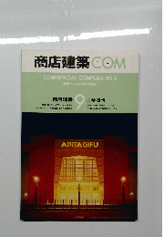 商店建築COMCOMMERCIALCOMPLEXNO.3