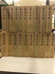 魯迅全集