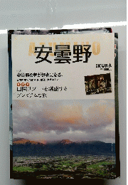 安曇野　
