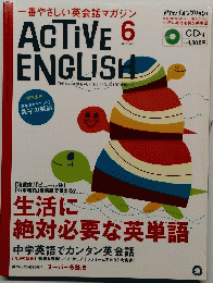 ACTIVE ENGLISH　2003年6月号