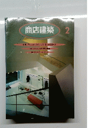商店建築2