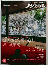 ノジュール1月　2024　Vol207
