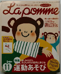 La pomme　2005年11月号
