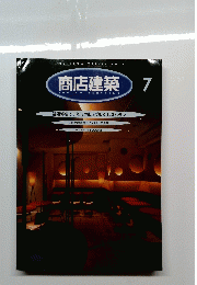 商店建築　Vol.41　No.7　1996年7月号