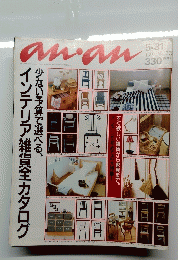 anan　1991年5月11日号