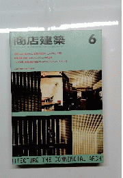商店建築　6