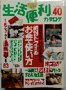 生活便利　40号