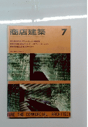 商店建築　Vol.31　No.8　1986年7月号