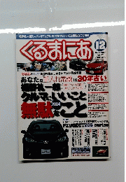 くるまにあ12　2003