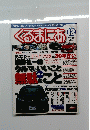 くるまにあ12　2003
