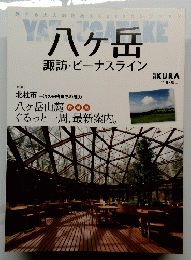 八ヶ岳　諏訪・ビーナスライン