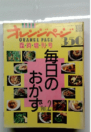 オレンジページ　1988　Vol.2